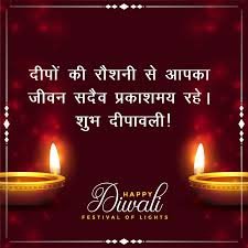 Diwali Wishes Quotes 2024 In Hindi HD Photos